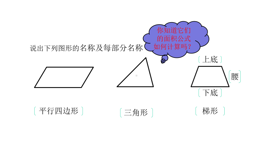 北师大小学数学五年级上册课件：认识底和高.pptx_第2页