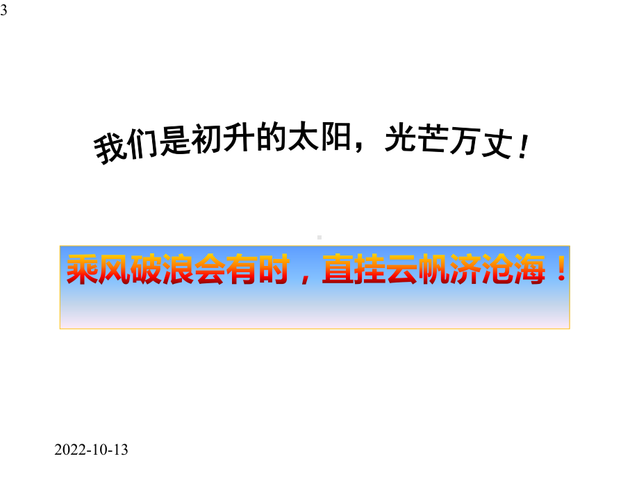 小学主题班会课件-自信的力量(共23张).pptx_第3页