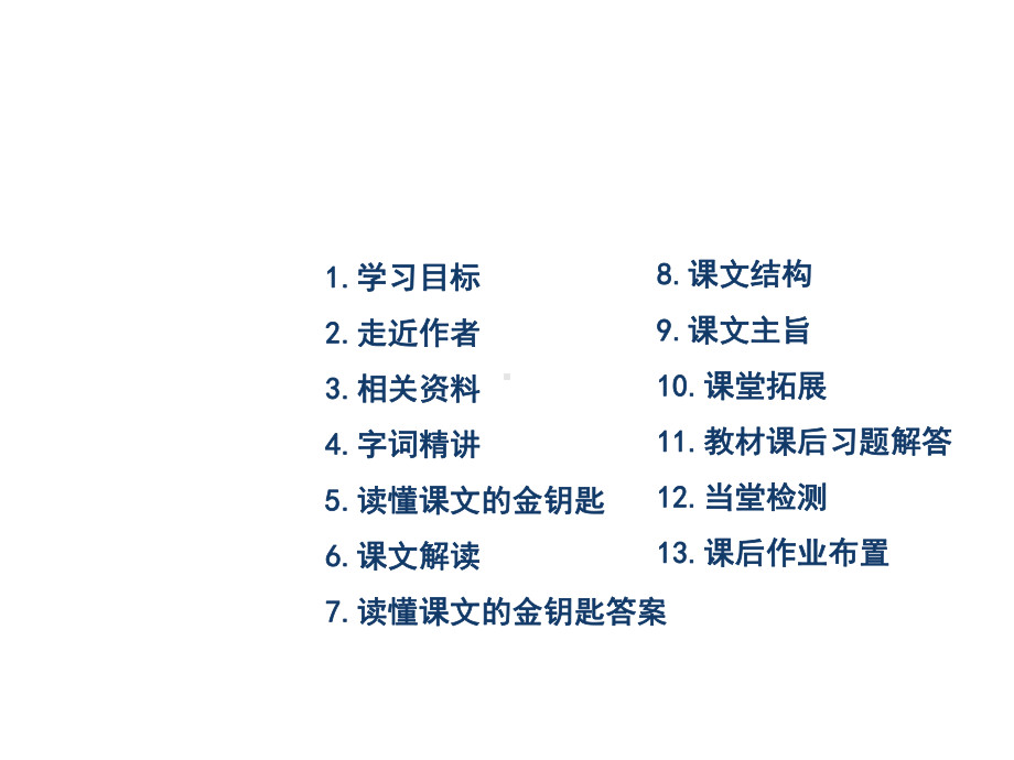 新人教版四年级语文下册优秀课件：21乡下人家（优质课件）.ppt_第3页