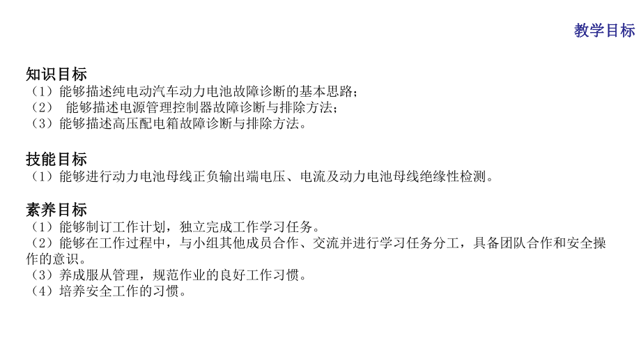 新能源汽车维护与故障诊断课件项目3任务1-2.pptx_第3页