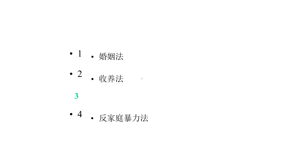 法学概论(第二版)课件第11章.pptx_第2页