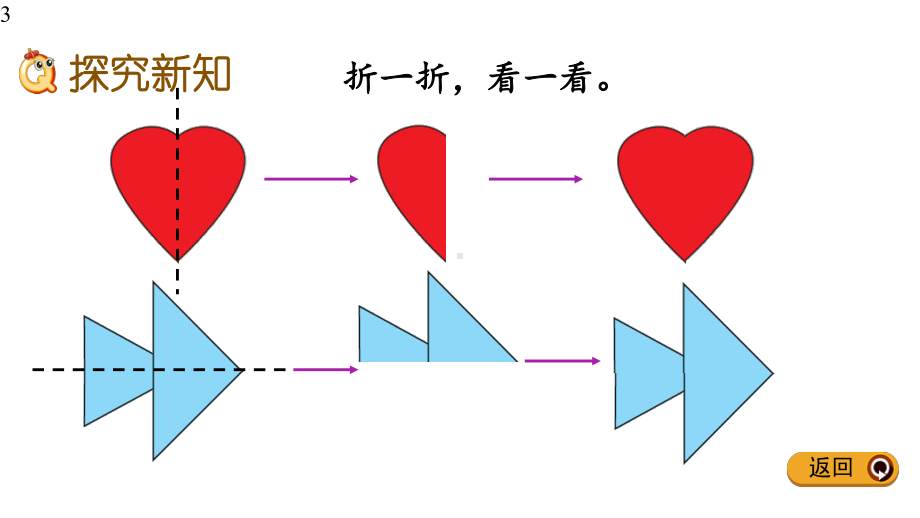 新北师大版三年级下册数学第二单元图形的运动全单元课件设计(4课时).pptx_第3页