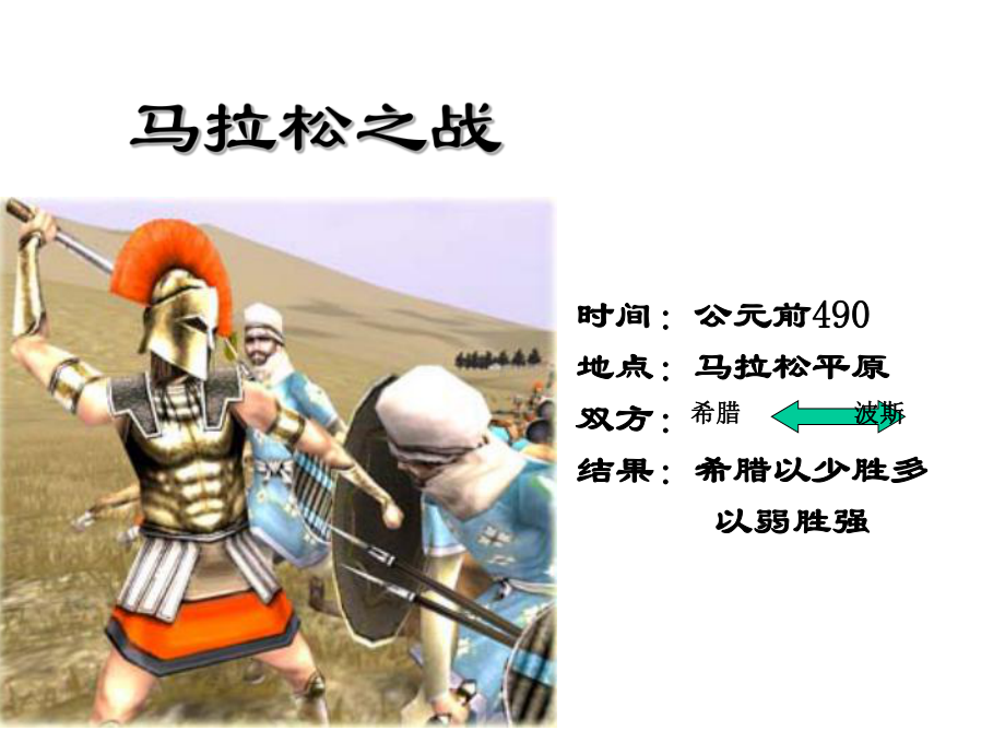 历史九上古代世界的战争与征服课件.pptx_第3页