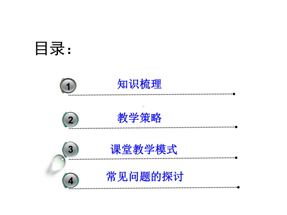 小学六年级数学毕业复习“图形的认识”知识梳理及教学策略课件.ppt_第2页