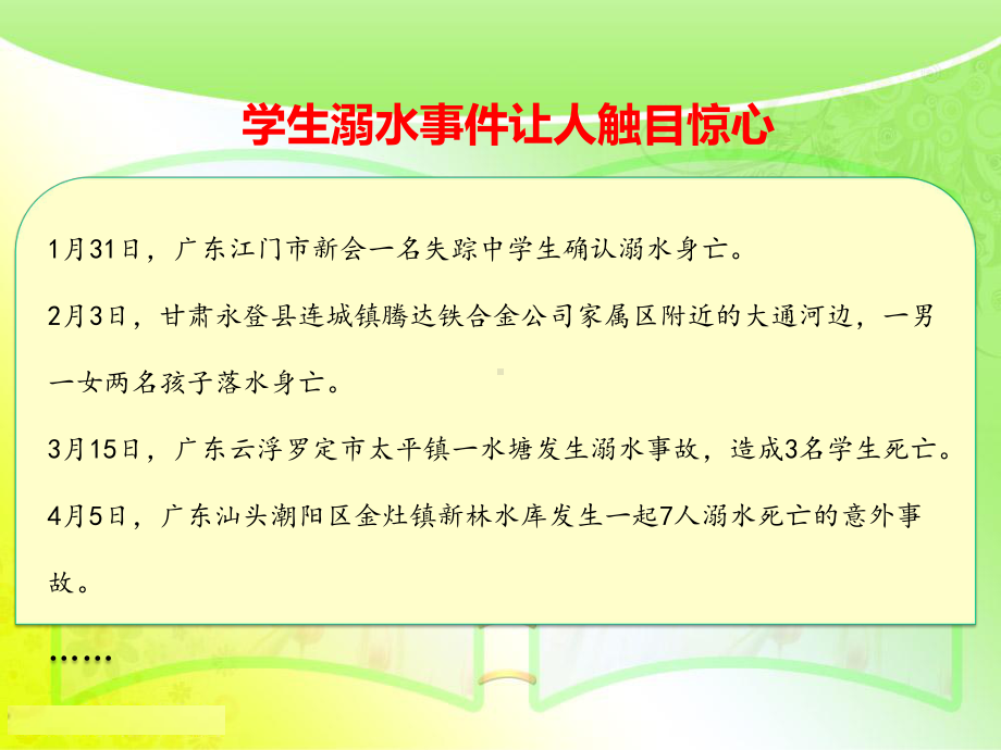 小学一年级学生防溺水教育主题班会课件.pptx_第3页