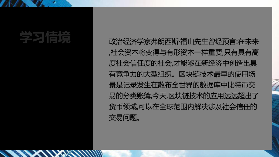 区块链技术应用实务项目四-区块链基本原理课件.ppt_第2页