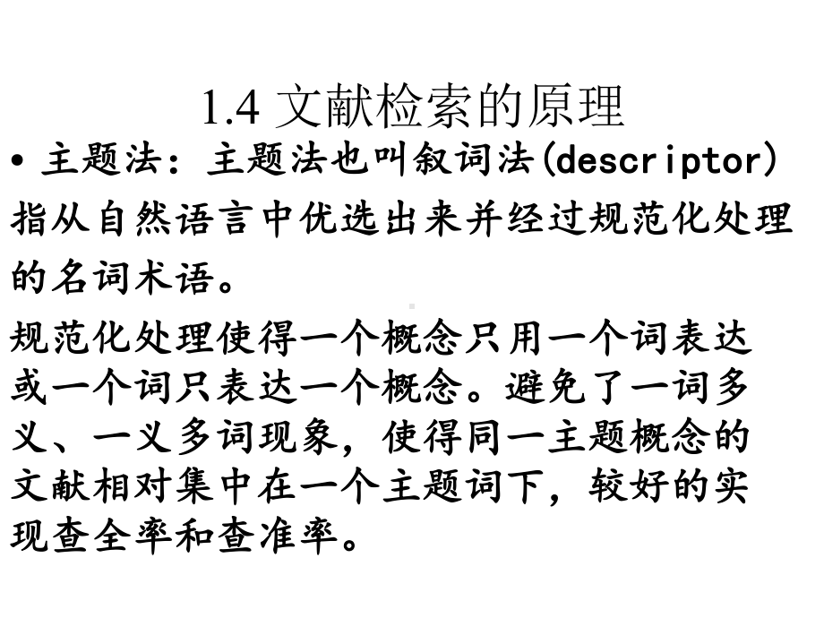 医学文献检索22-第二课时课件.pptx_第1页