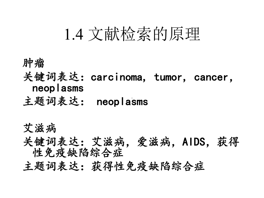 医学文献检索22-第二课时课件.pptx_第2页