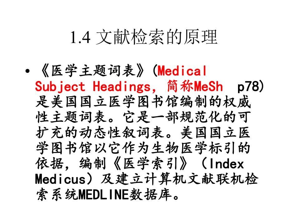 医学文献检索22-第二课时课件.pptx_第3页