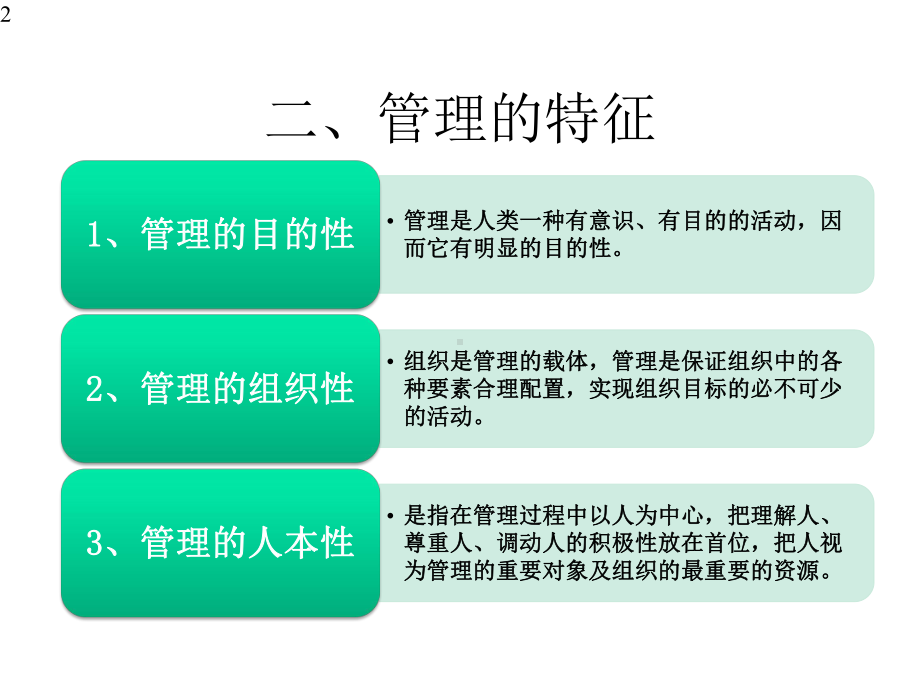 商业银行经营管理认知课件.pptx_第2页