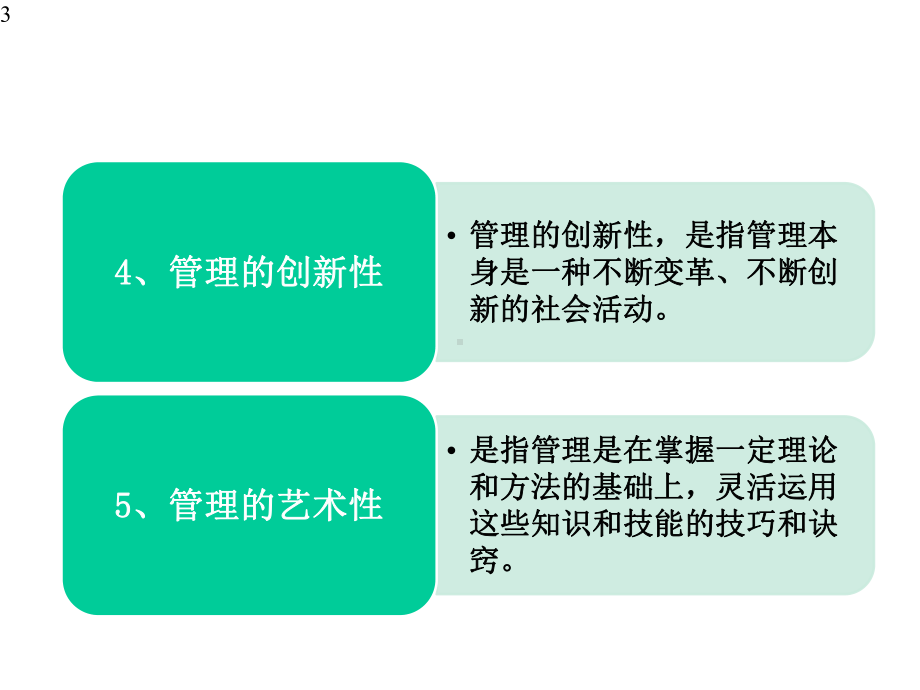 商业银行经营管理认知课件.pptx_第3页