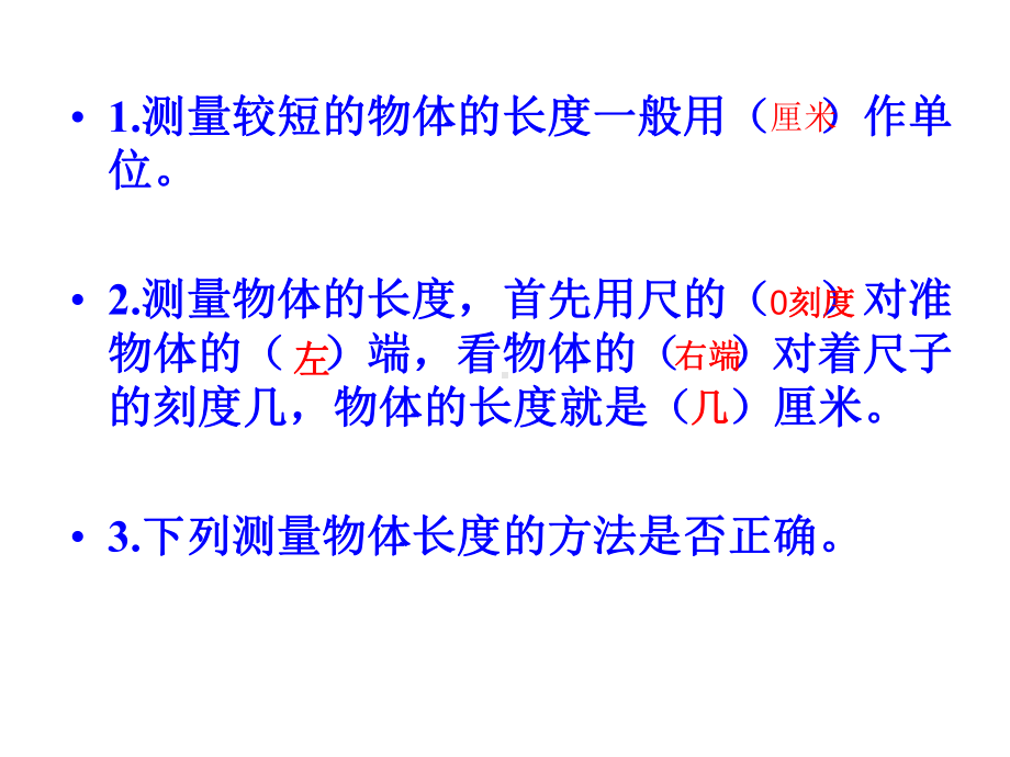 新人教版小学二年级数学上册《米的认识》课件.ppt_第2页