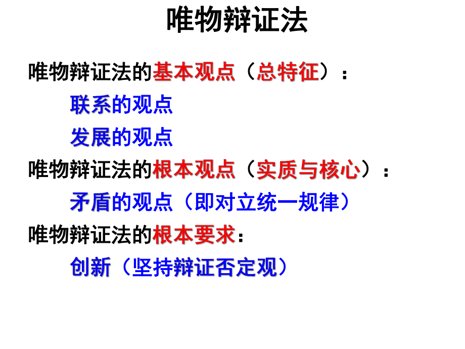 唯物辩证法：联系观复习课件(共46张).pptx_第1页