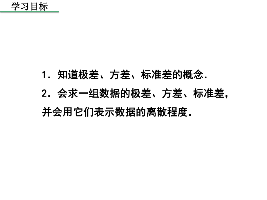 北师大版数学八年级上册第六章《64-数据的离散程度》课件(共17张).ppt_第2页