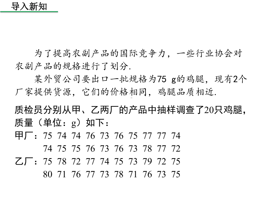 北师大版数学八年级上册第六章《64-数据的离散程度》课件(共17张).ppt_第3页