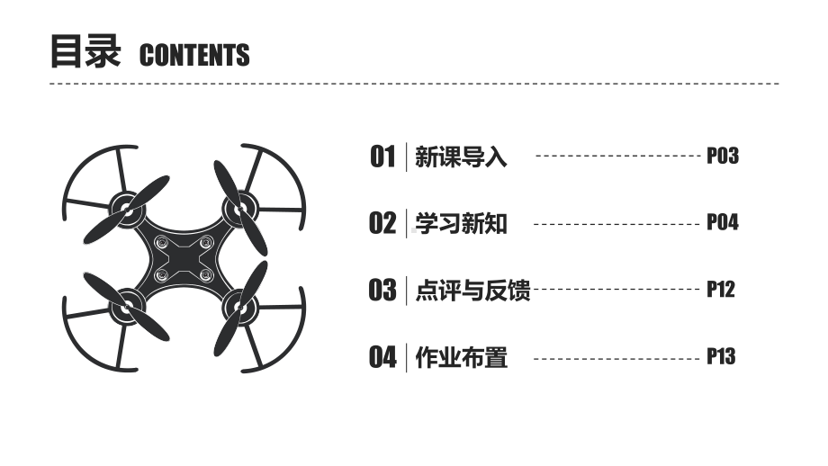 无人机航拍技术版教学课件任务522-航拍秀美山川.pptx_第2页