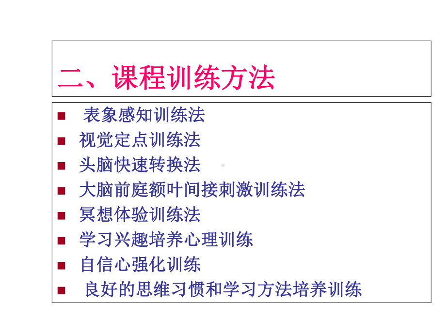 学生注意力训练课程课件.ppt_第3页