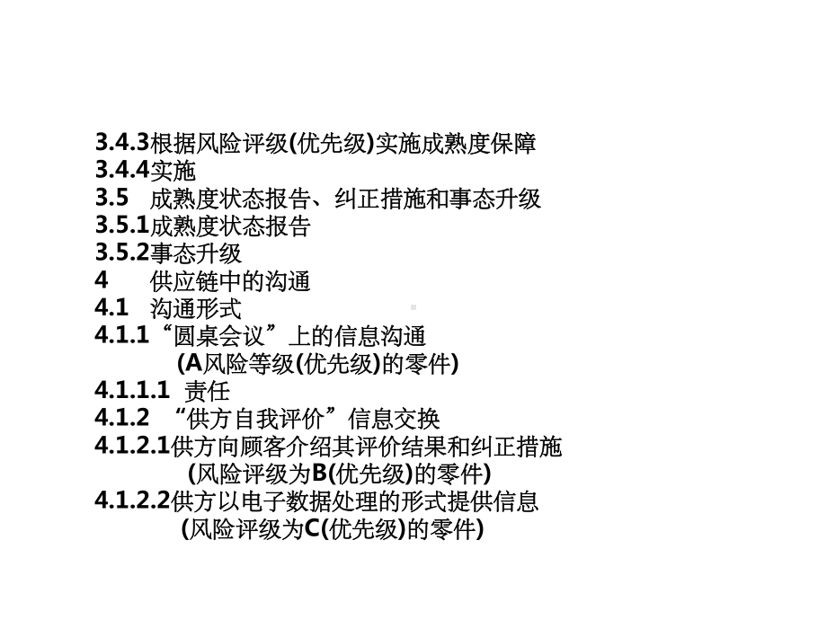 新零件的成熟度保障—MLA课件.ppt_第3页