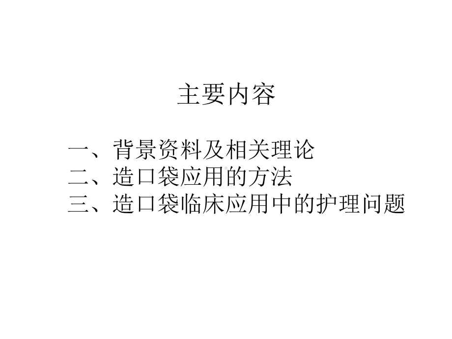 危重症患者大便失禁腹泻的护理课件.ppt_第3页