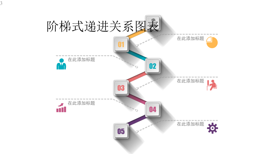 图标系列模板4课件.pptx_第3页