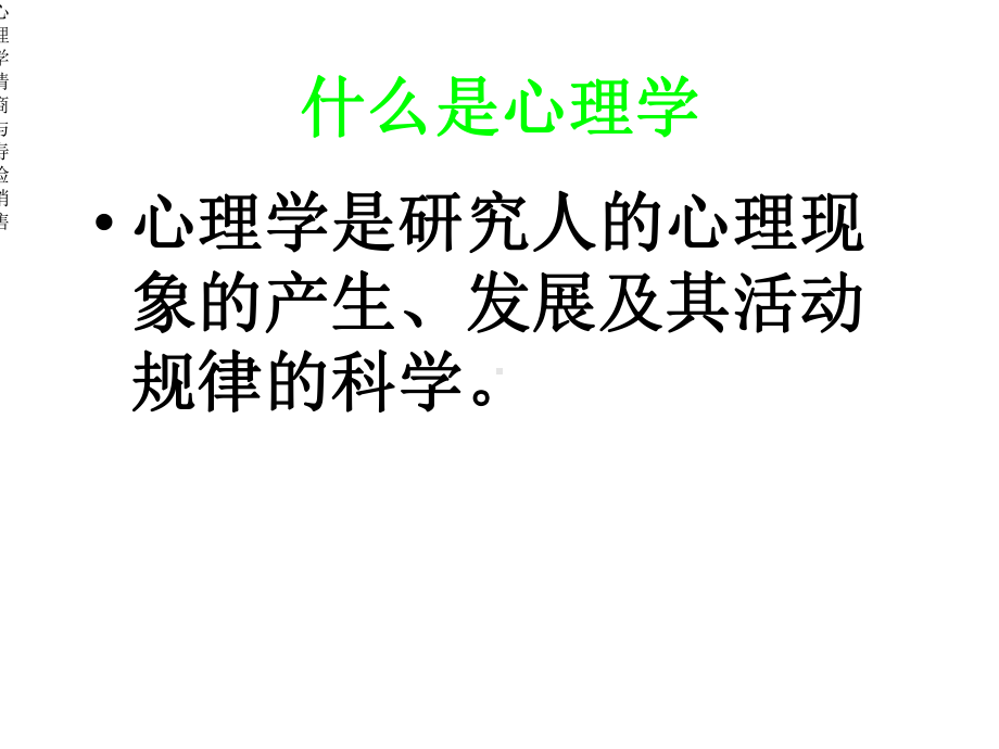 心理学情商与寿险销售课件.ppt_第3页