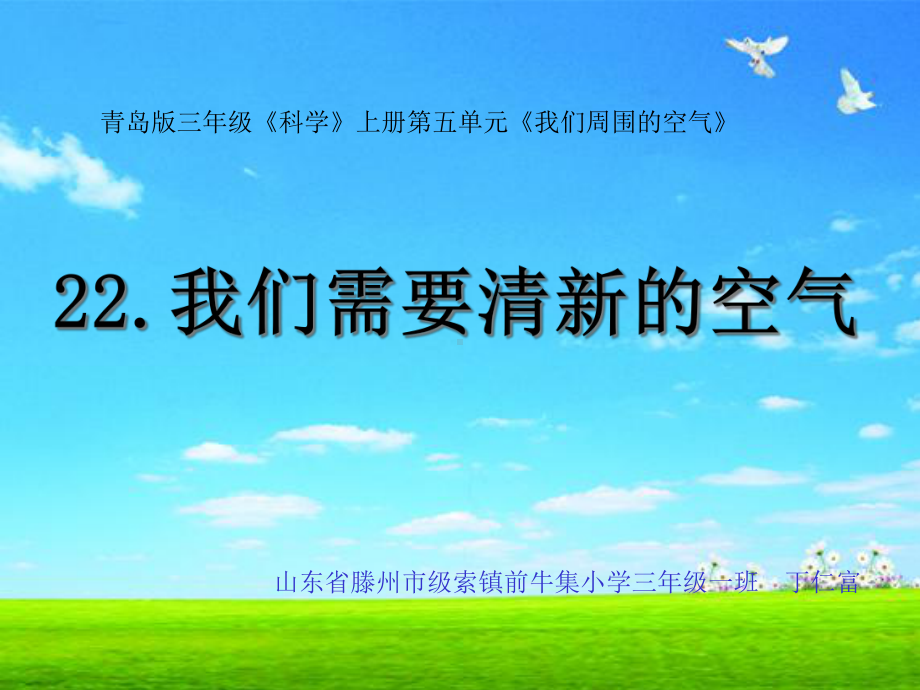 我们需要清新的空气课件.ppt_第1页