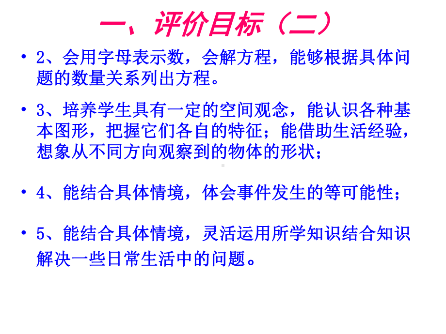 北师大数学第八册期末试卷命题说明课件.pptx_第2页