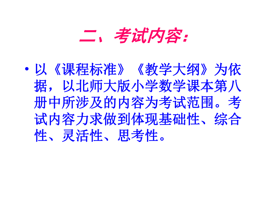 北师大数学第八册期末试卷命题说明课件.pptx_第3页