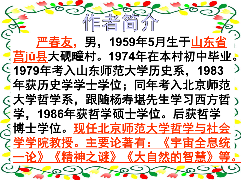 新人教版语文八年级下第三单元复习课件(共57张).pptx_第2页