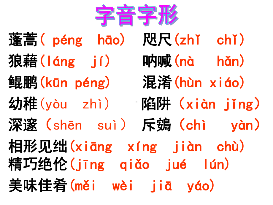 新人教版语文八年级下第三单元复习课件(共57张).pptx_第3页