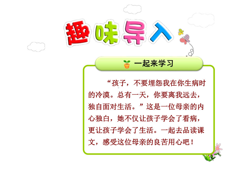 学会看病课件人教版.ppt_第1页