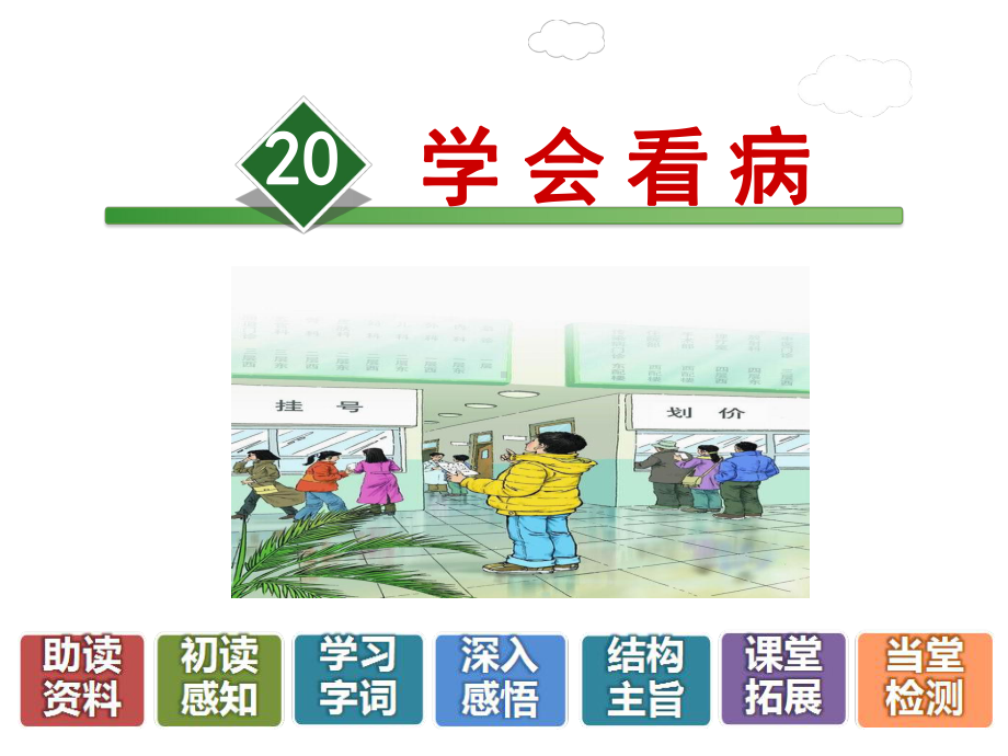 学会看病课件人教版.ppt_第2页