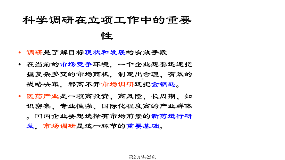 市场调研常用方法与问卷调研实例解析课件.pptx_第2页