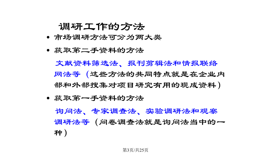 市场调研常用方法与问卷调研实例解析课件.pptx_第3页