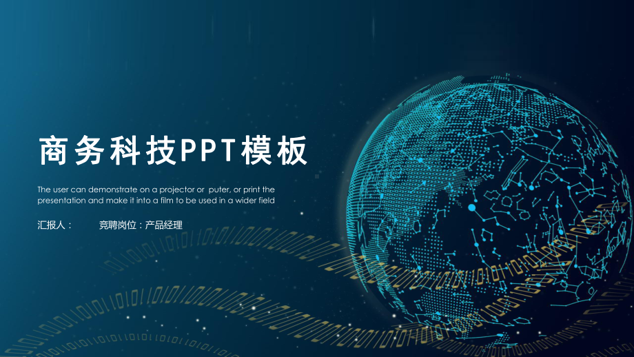 时尚大气科技工作总结汇报计划汇报高端创意模板课件.pptx_第1页