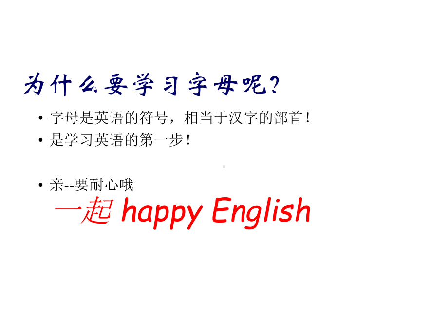 外研版小学英语三年级下册26个字母趣味学习公开课课件.ppt（无音视频素材）_第2页