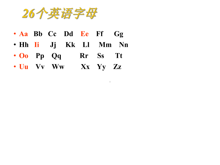 外研版小学英语三年级下册26个字母趣味学习公开课课件.ppt（无音视频素材）_第3页