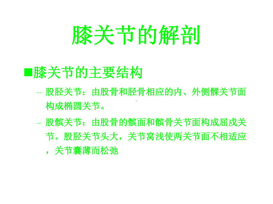 医学膝关节周围骨折术后康复课件.pptx_第2页