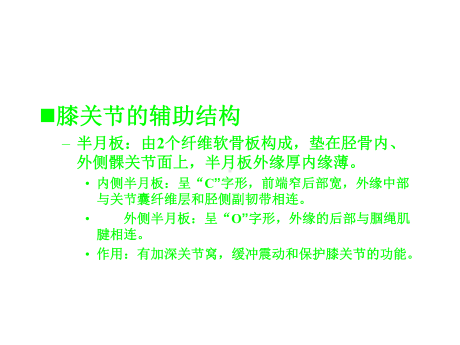 医学膝关节周围骨折术后康复课件.pptx_第3页