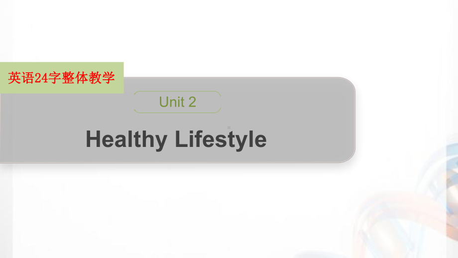 Unit 2 Writing—A letter to the editor about your lifestyle(ppt课件)-2022新人教版（2019）《高中英语》选择性必修第三册.pptx_第1页