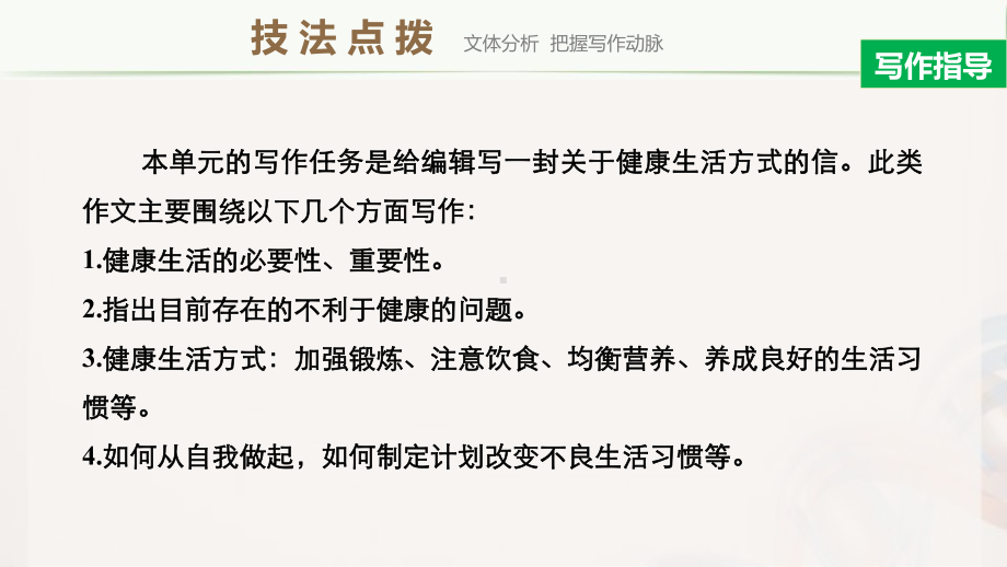 Unit 2 Writing—A letter to the editor about your lifestyle(ppt课件)-2022新人教版（2019）《高中英语》选择性必修第三册.pptx_第3页