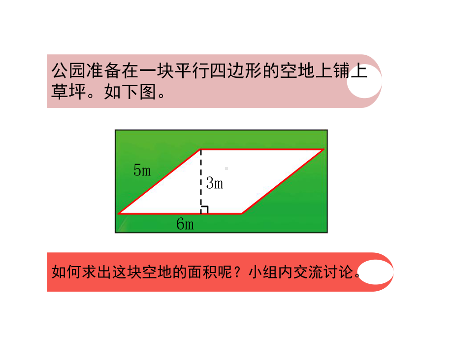 北师大版五年级数学上册第四单元《三角形的面积》教学课件.pptx_第3页