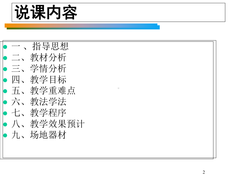 接力跑说课稿-课件.ppt_第2页