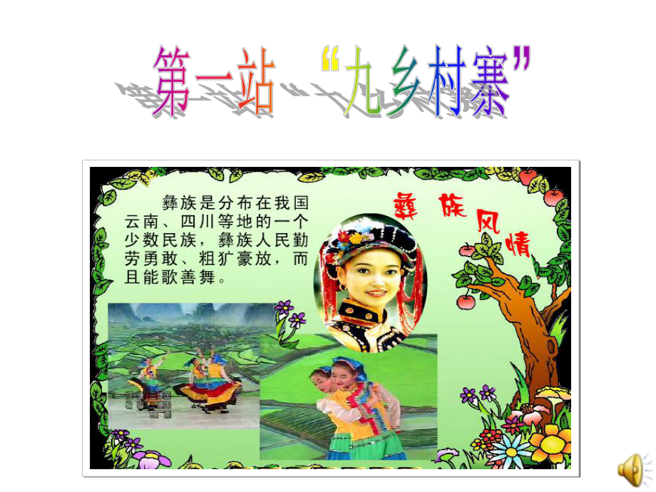 彝族娃娃真幸福课件.ppt_第3页