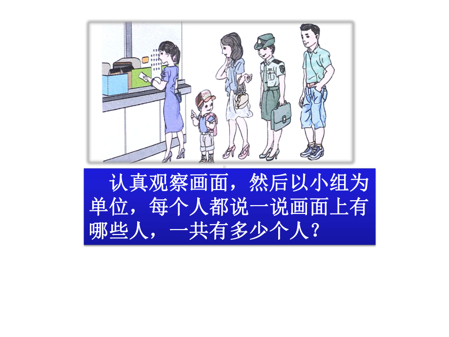 新人教版一年级上册数学课件33第几-人教新课标-(共19张).pptx_第3页