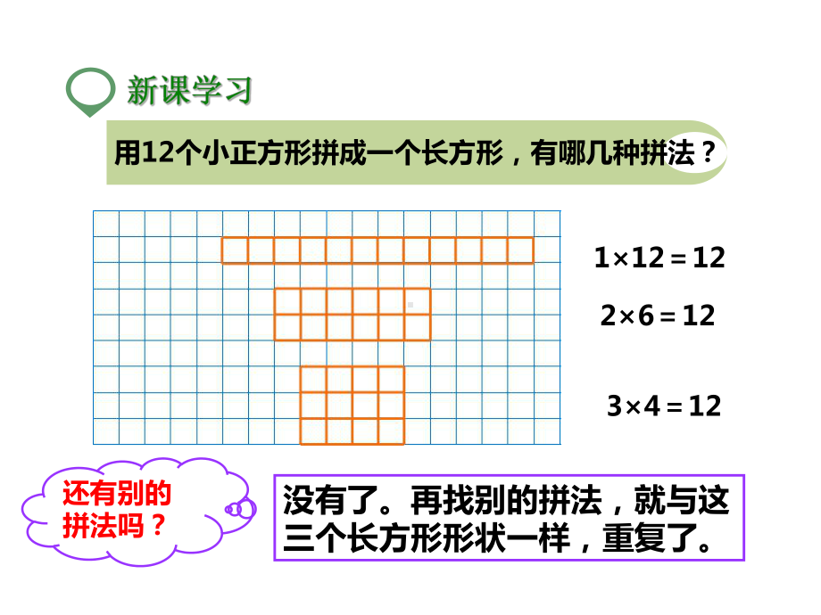 北师大版五年级数学上册--第四课-找因数-(公开课课件).pptx_第3页