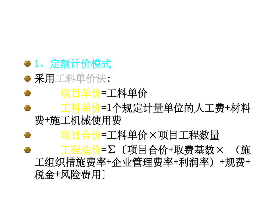 工程计量与计价基础知识课件.ppt_第2页