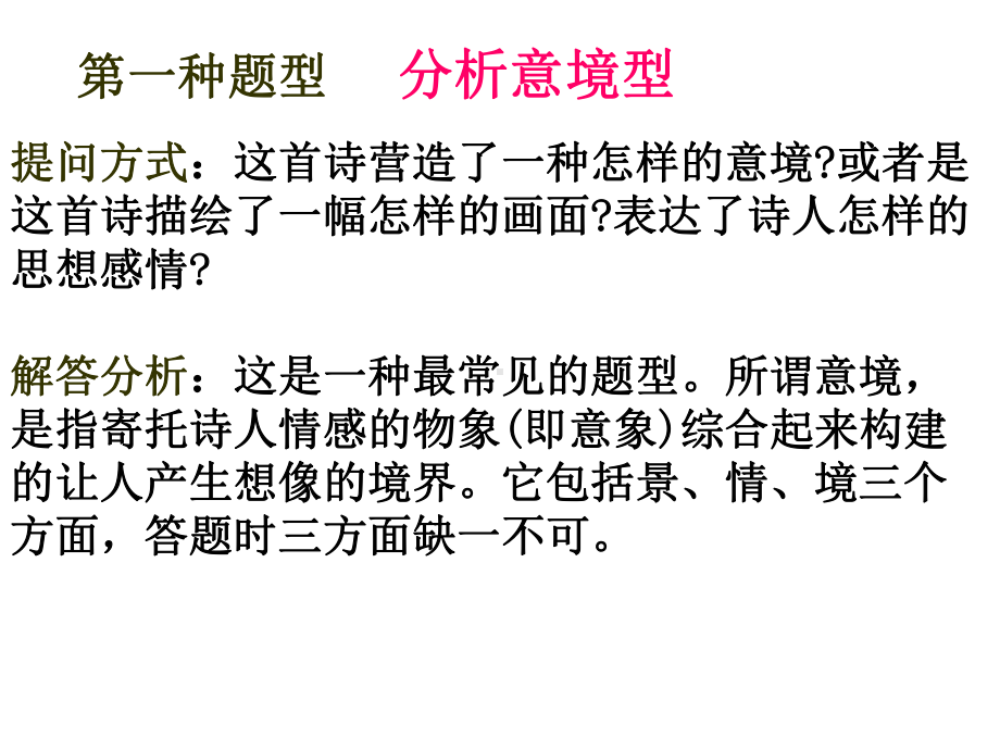 古诗词鉴赏题答题技巧课件.ppt_第2页