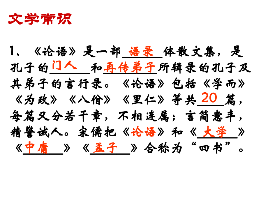 子路、冉有、曾皙、公西华侍坐教学课件(共36张).ppt_第3页