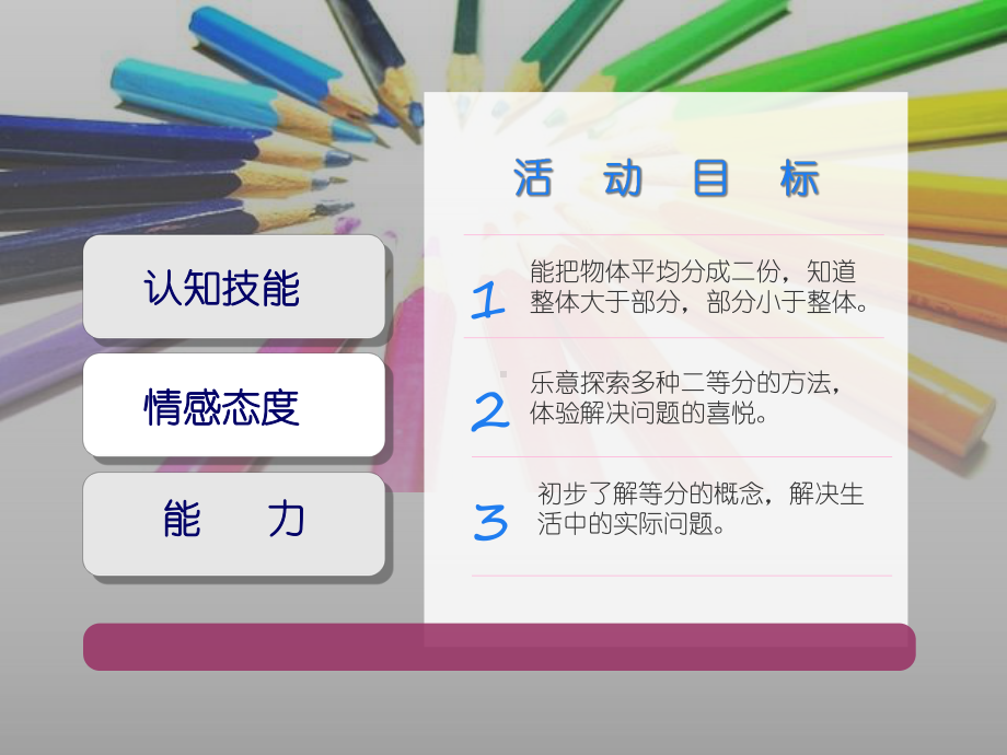 大班2等分(幼儿园课件).ppt_第2页